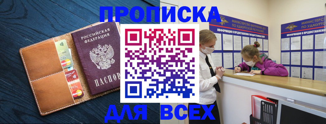временная регистрация купить в Озёрске